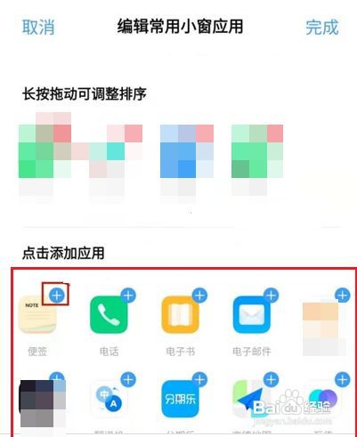 iqoo手机如何添加小窗应用