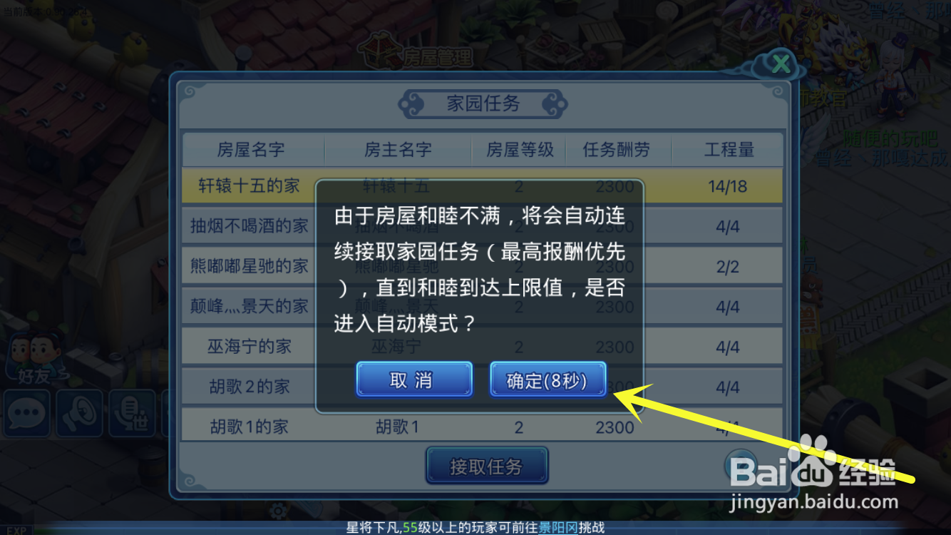 水浒Q传如何提高房屋和睦度