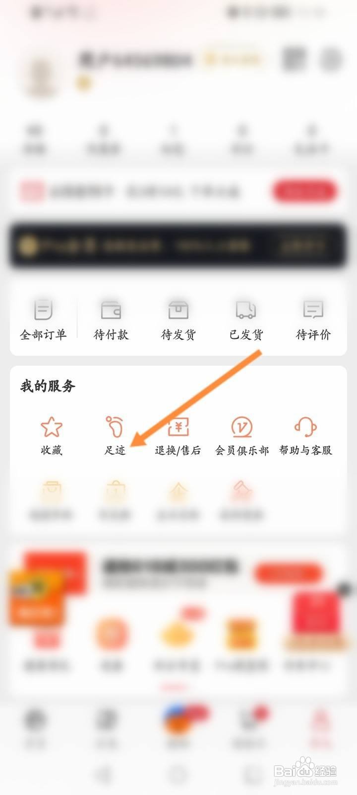 网易严选软件中怎么查看浏览记录信息