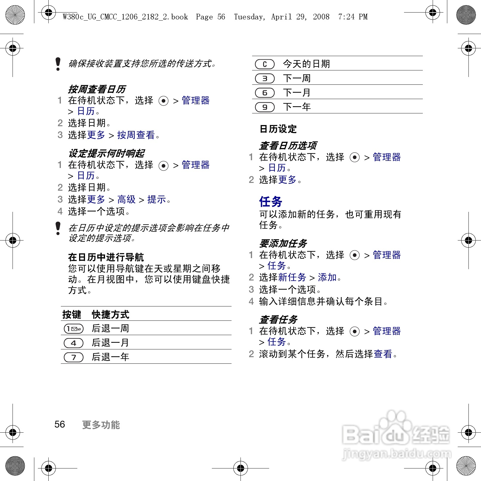 索尼爱立信W380c手机使用说明书:[6]