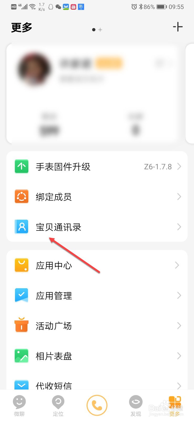 儿童电话手表怎样添加号码
