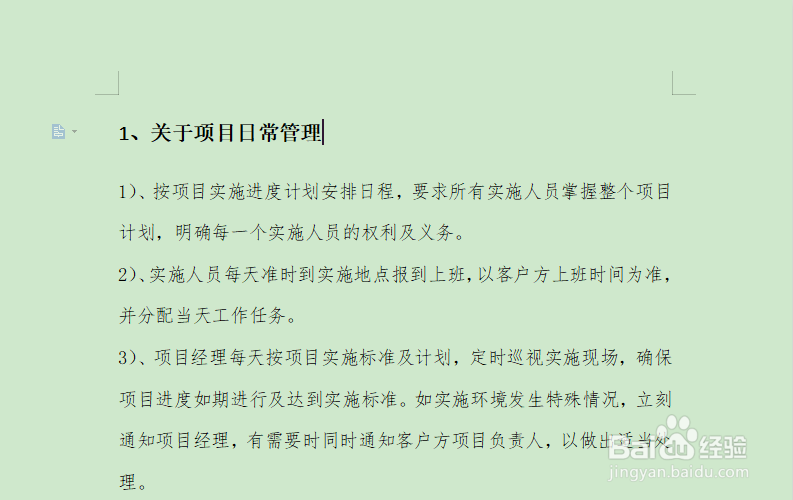 WPS文字如何设置段落首行缩进