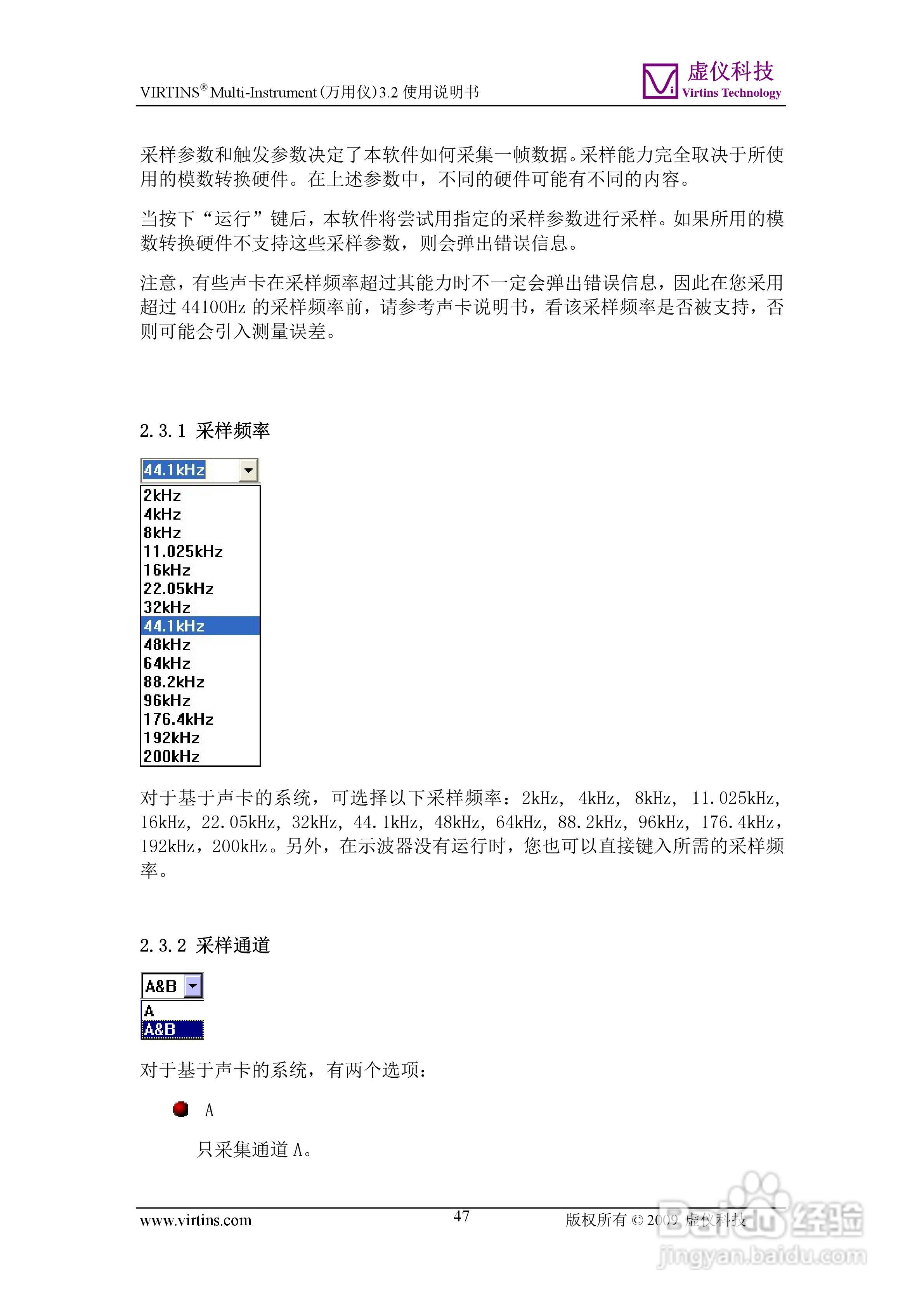 VIRTINS Multi-Instrument万用仪3.2版 使用说明书:[5]