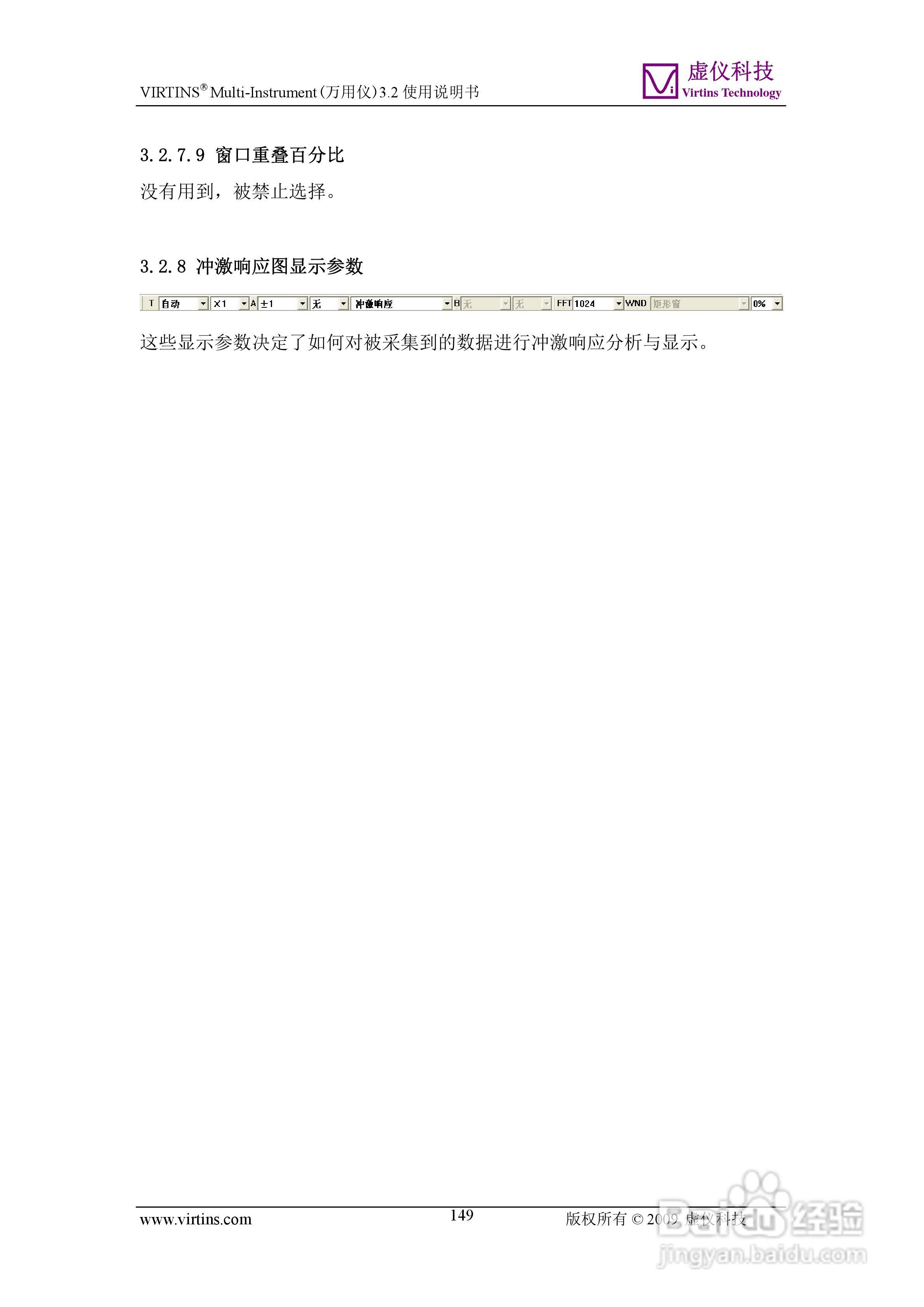 VIRTINS Multi-Instrument万用仪3.2版 使用说明书:[15]