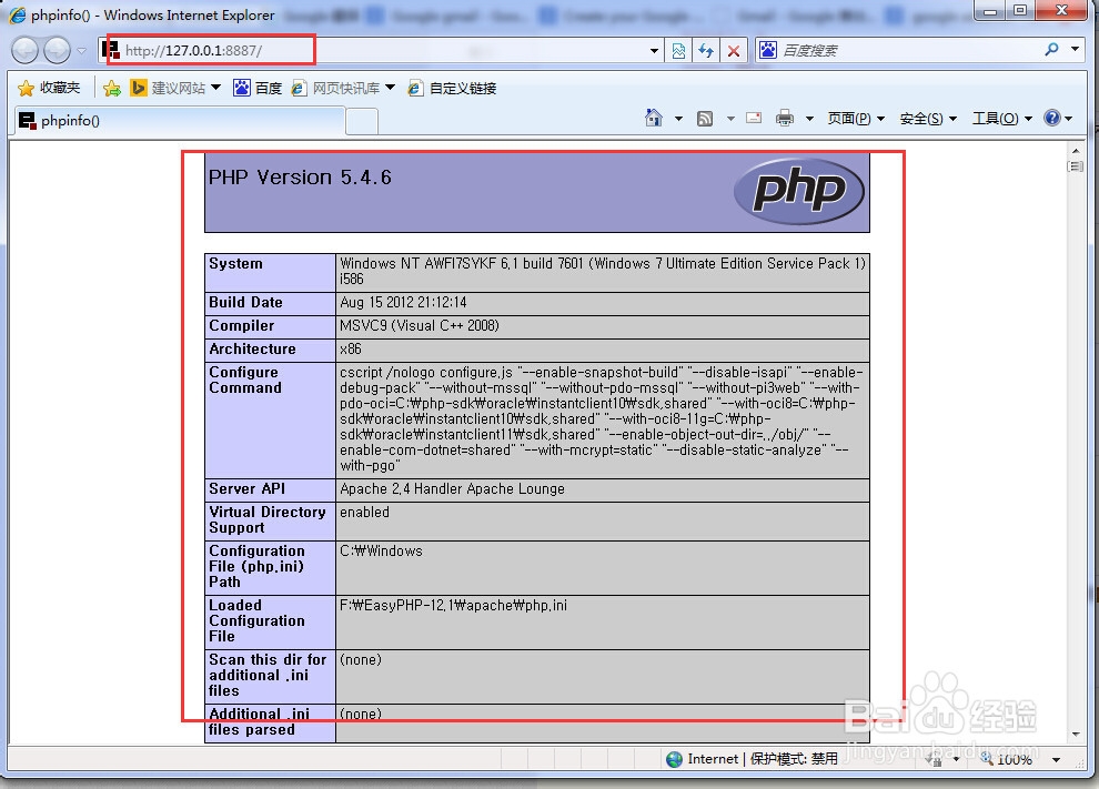 EasyPHP集成开发环境安装