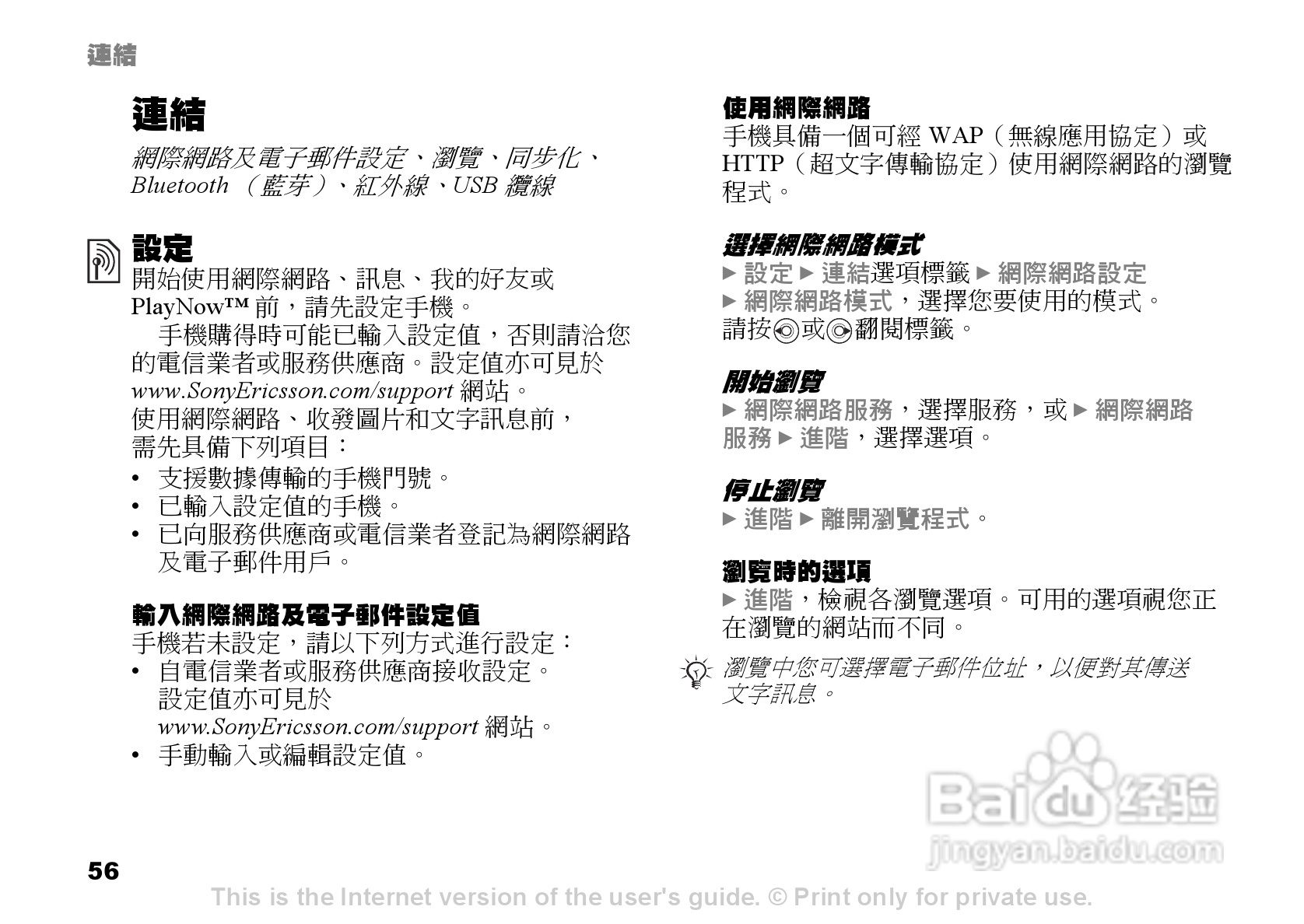 索尼爱立信K600i手机使用说明书:[6]