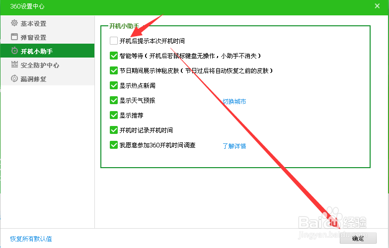 怎么关闭电脑开机就弹出360开机小助手