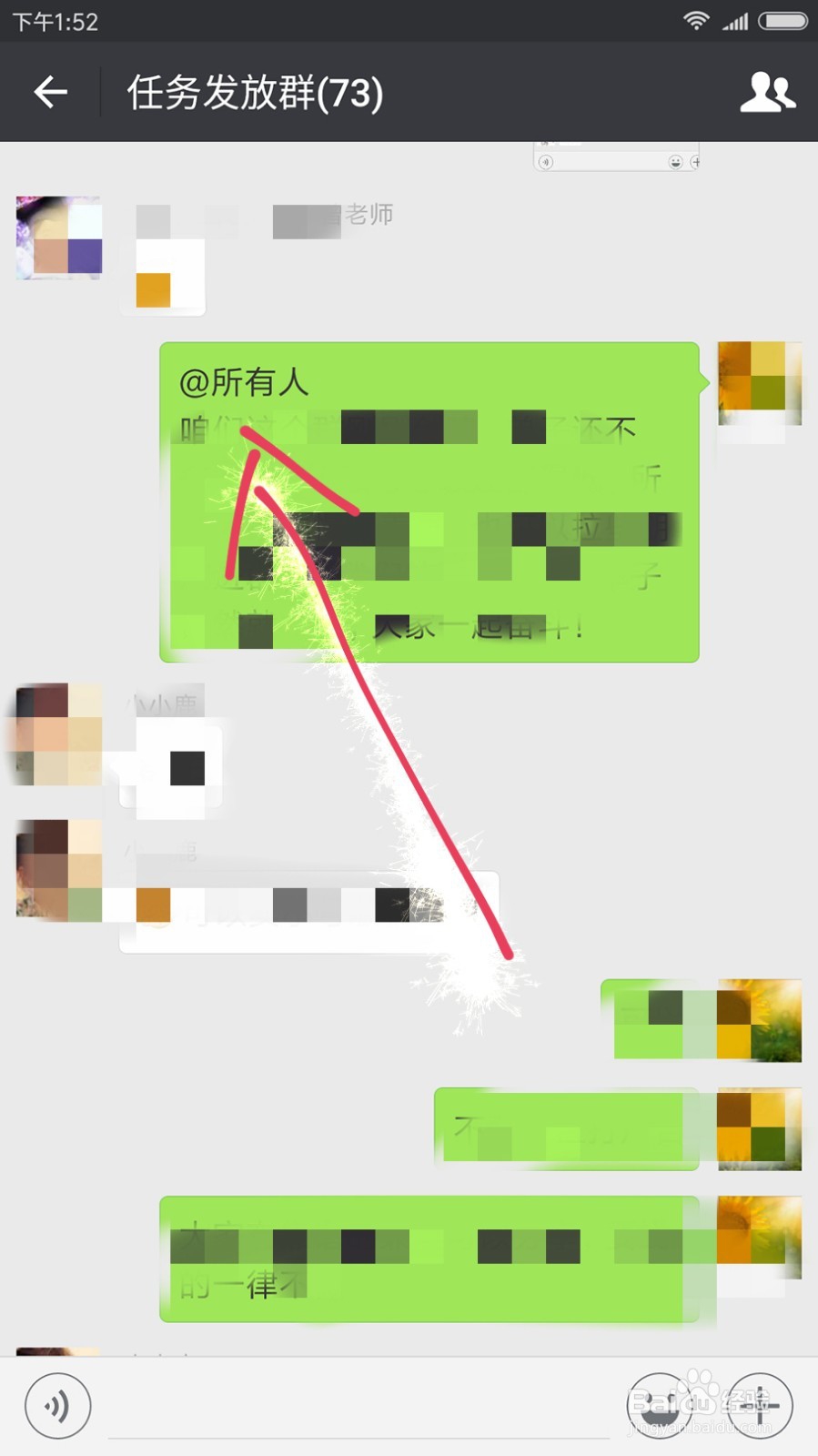 微信群群主如何@所有人