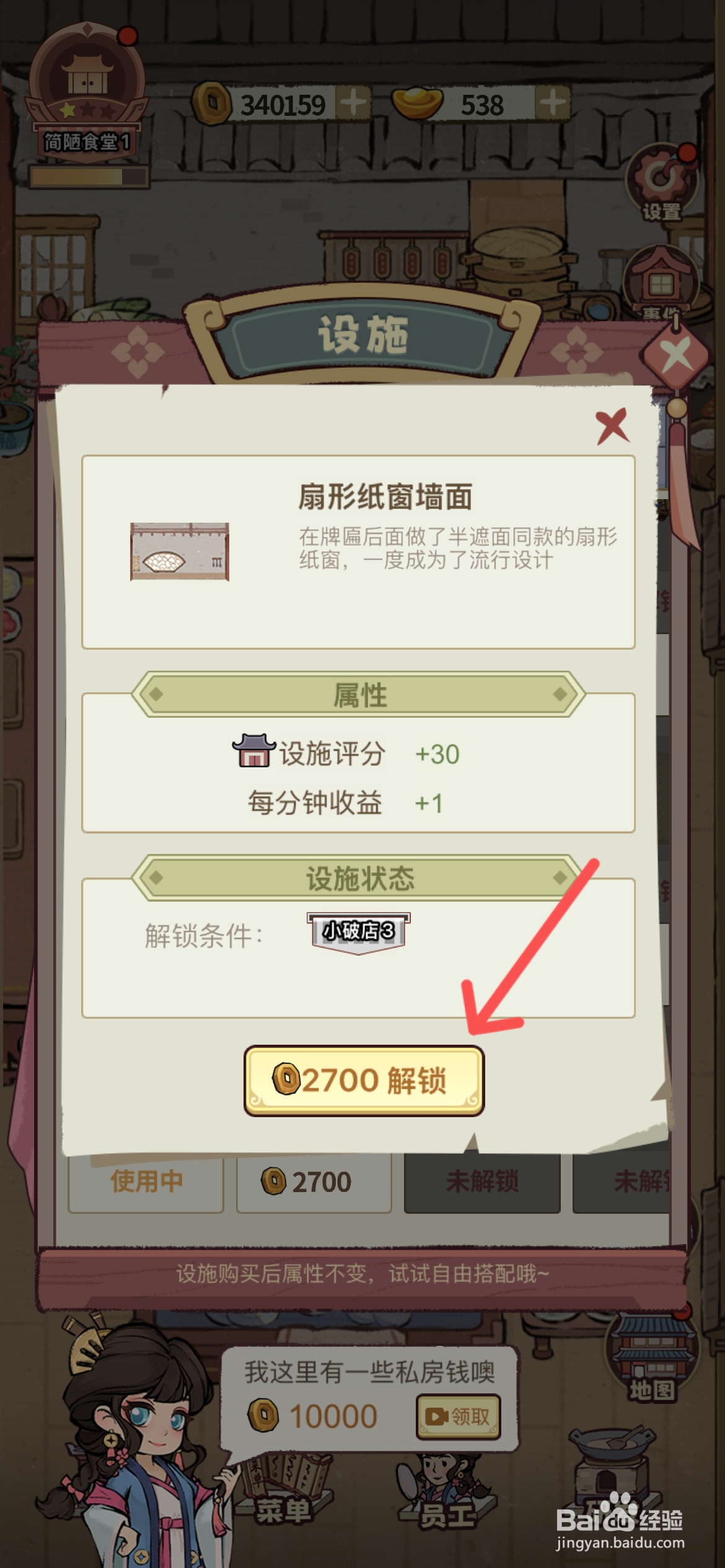 江南幸福客栈怎么给后厨使用扇形纸窗墙面