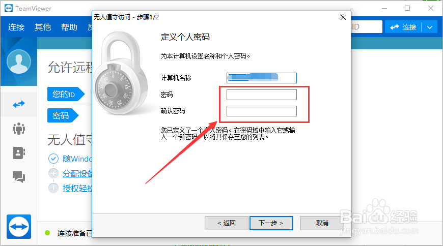 TeamViewer如何设置无人值守访问？