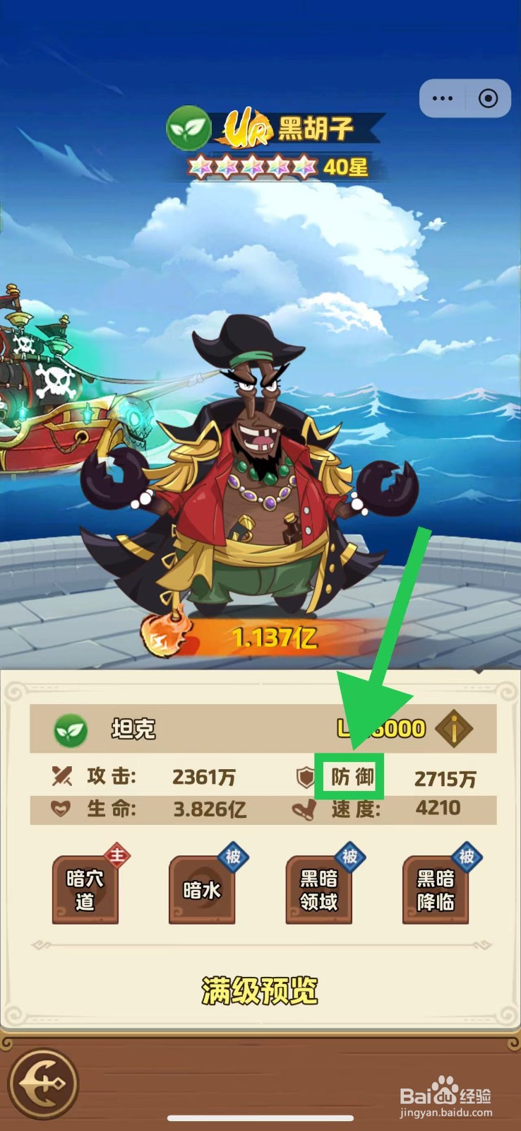 航海争霸如何查看黑胡子的防御