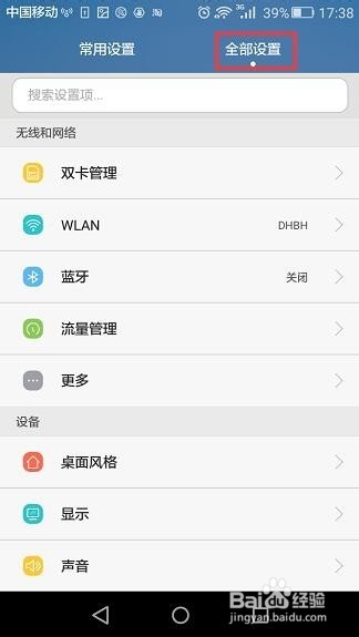 华为手机如何打开usb调试
