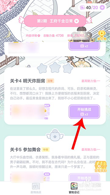 装扮少女冒险日记明天炸厨房怎么过攻略