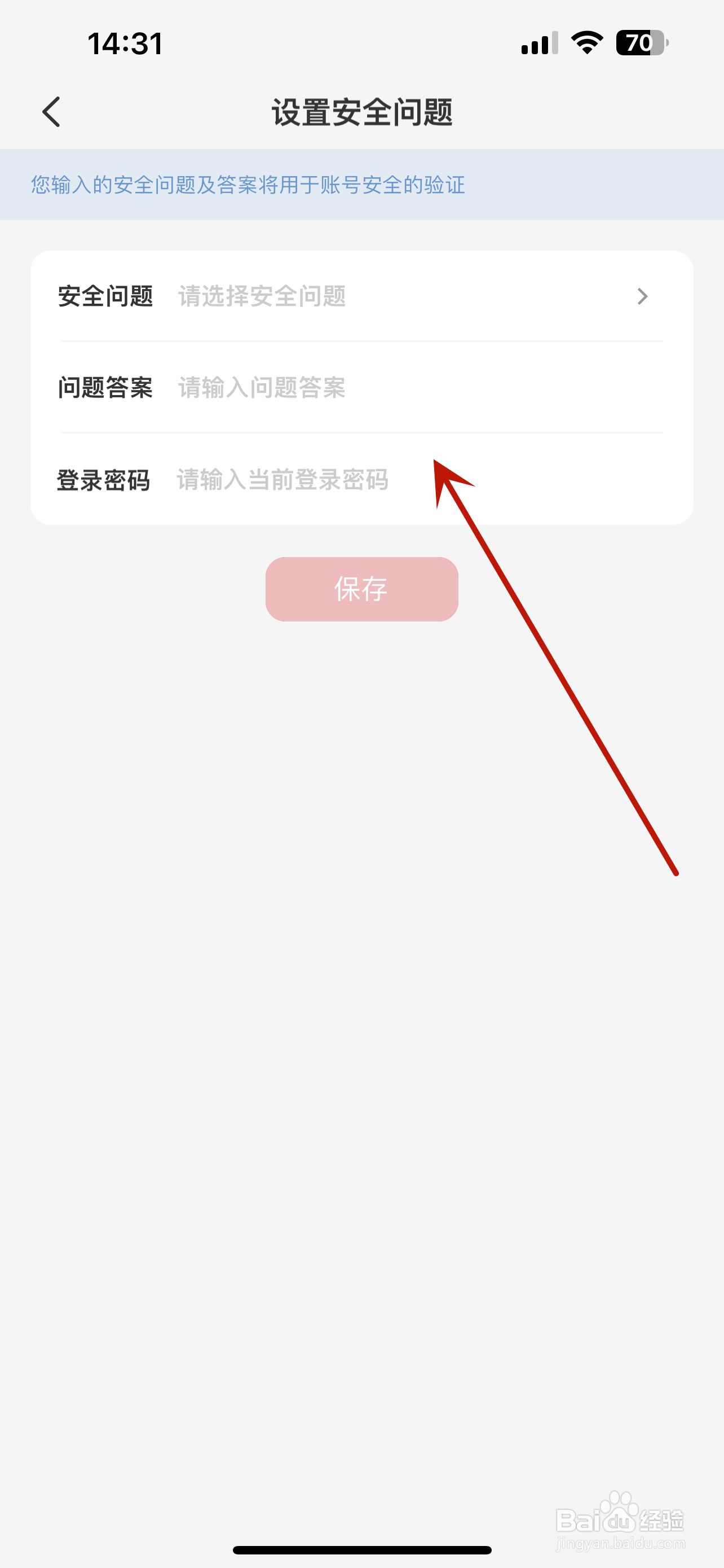 云闪付怎么设置安全问题