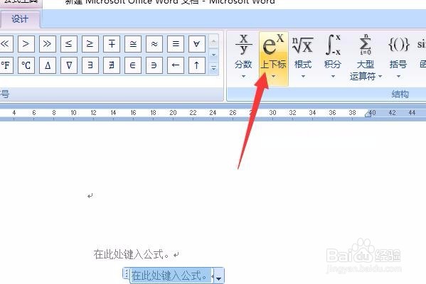 怎样在word文档里输入数字带分数是上标的数字？