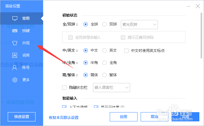 怎么换百度输入法的皮肤 百度输入法皮肤怎么换