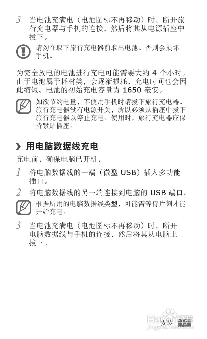 三星GT-I9100手机使用说明书:[2]