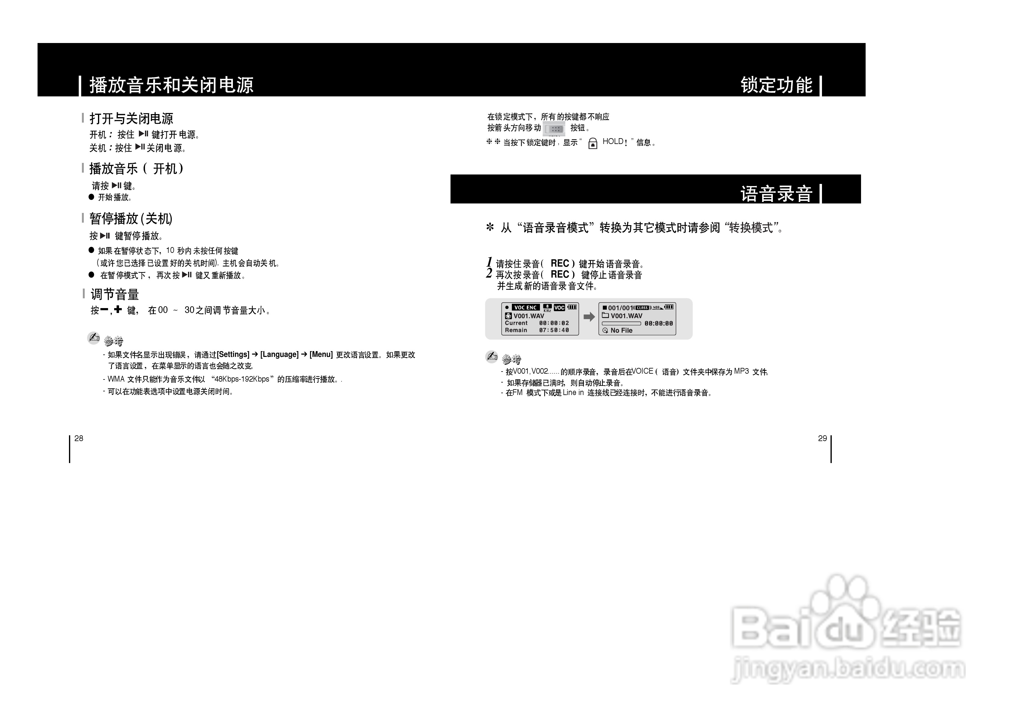 三星YP-C1ZL数码音频播放器使用说明书:[2]