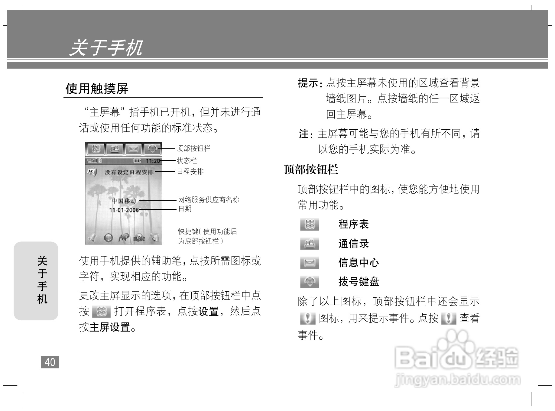 摩托罗拉E6S手机说明书:[5]