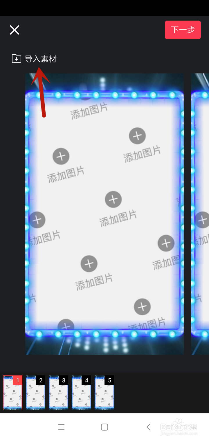 抖音里面的霓虹灯相册特效怎么制作