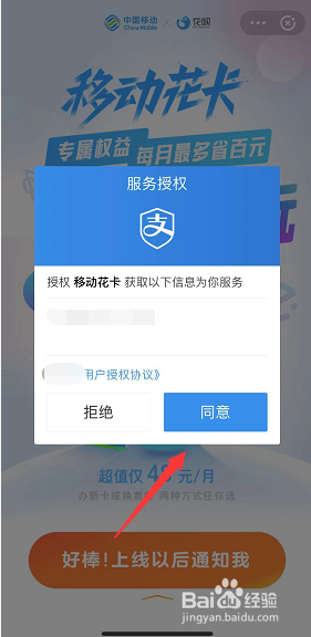移动支付宝花卡怎么办理