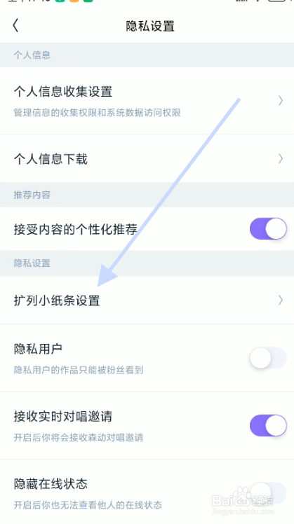 回森账号如何隐藏扩列个人纸条
