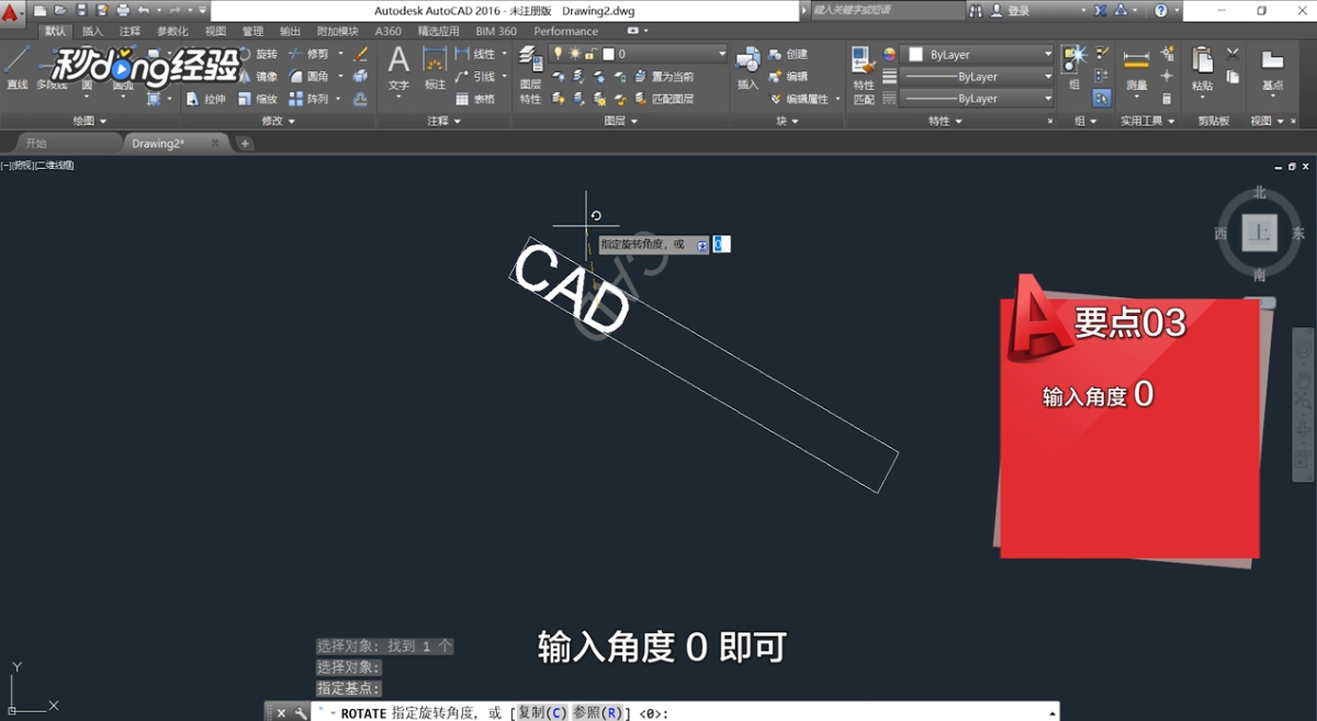 CAD中如何将多个文字一次性旋转为可读方向？