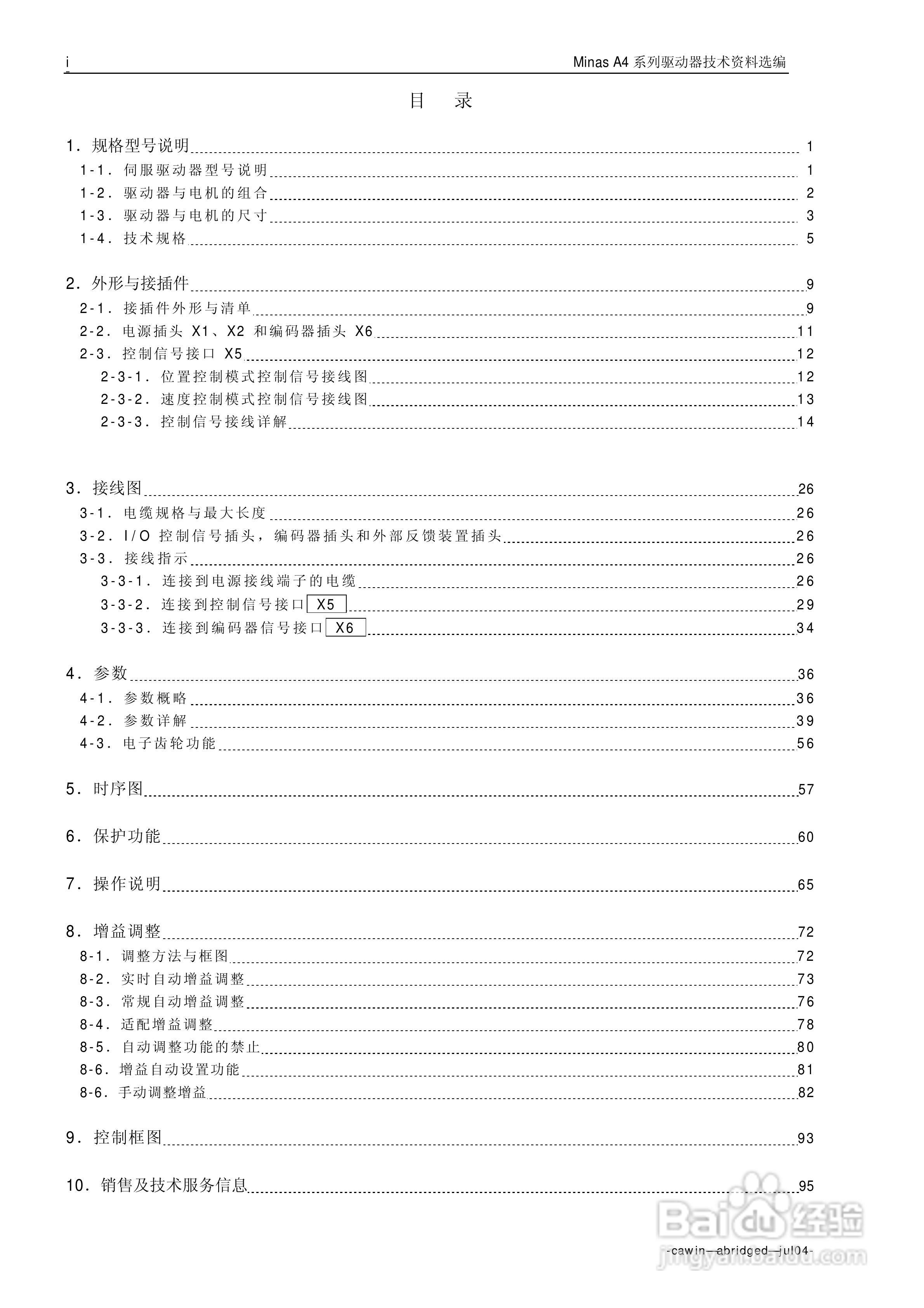 Panasonic松下交流伺服驱动器Minas A4 Manual使用说明:[1]