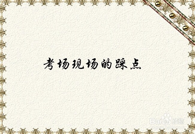 考研分享——关于提前订住宿的经验分享