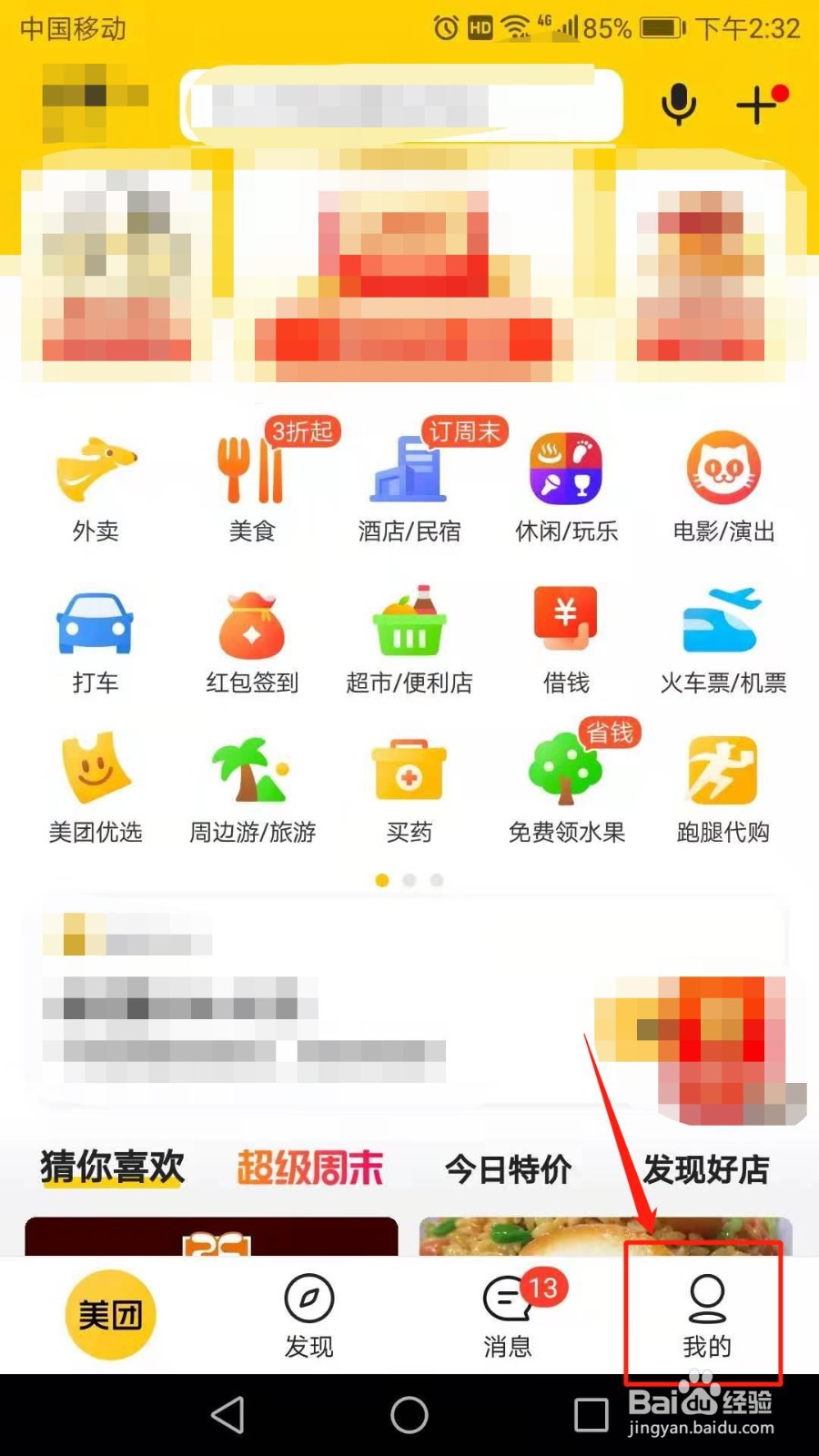 美团月付怎么还款
