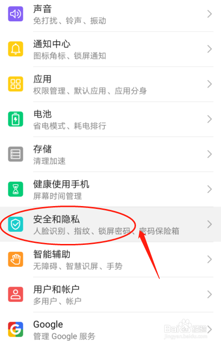 华为P30手机如何设置SOS紧急求助