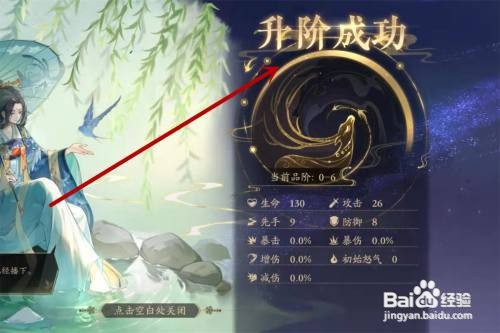 花亦山心之月怎样提升品阶