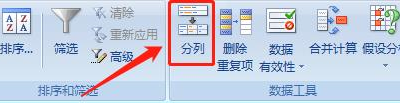 Excel怎么通过分栏符拆分单元格内容