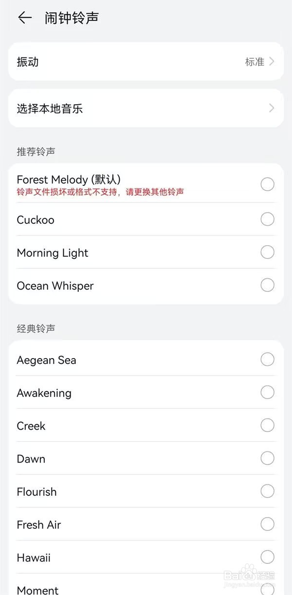 华为mate30pro 5G版哪里设置闹钟铃声