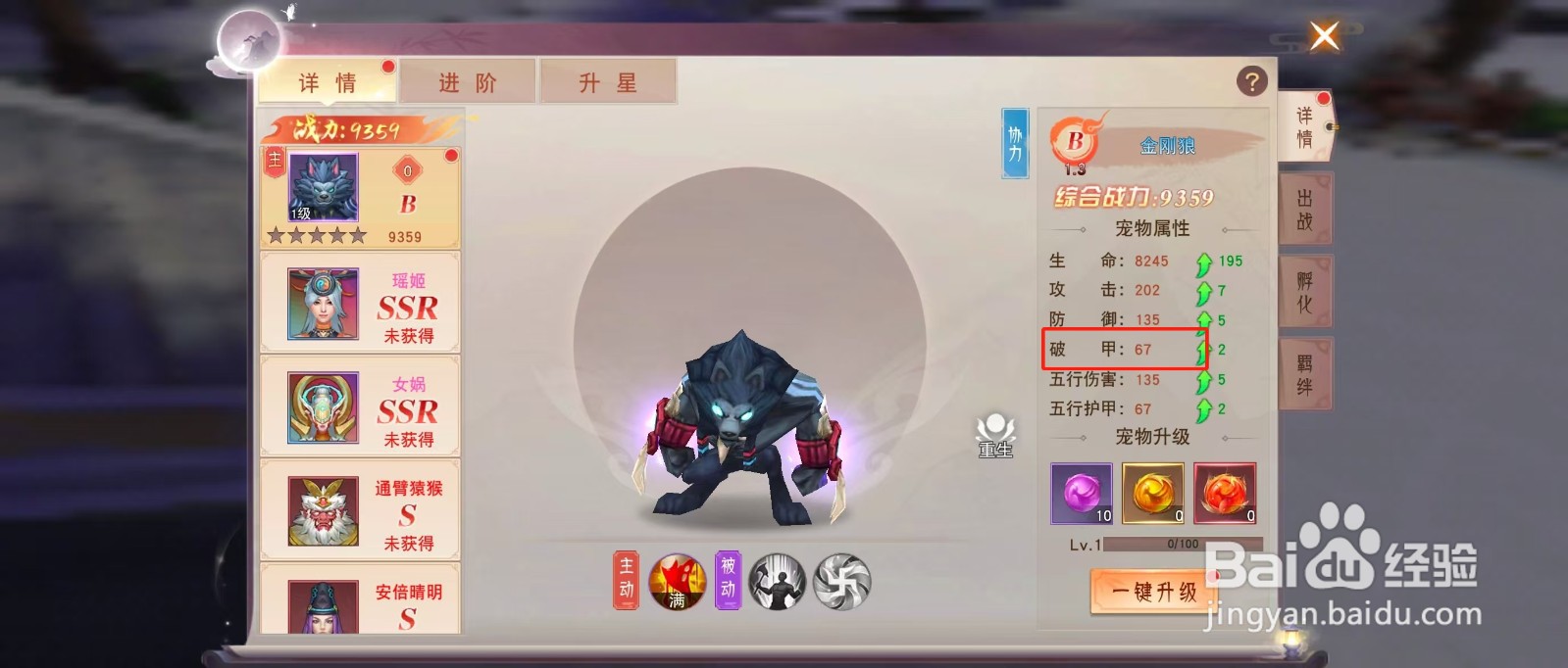 剑勤四海如何查看金刚狼的【破甲】？