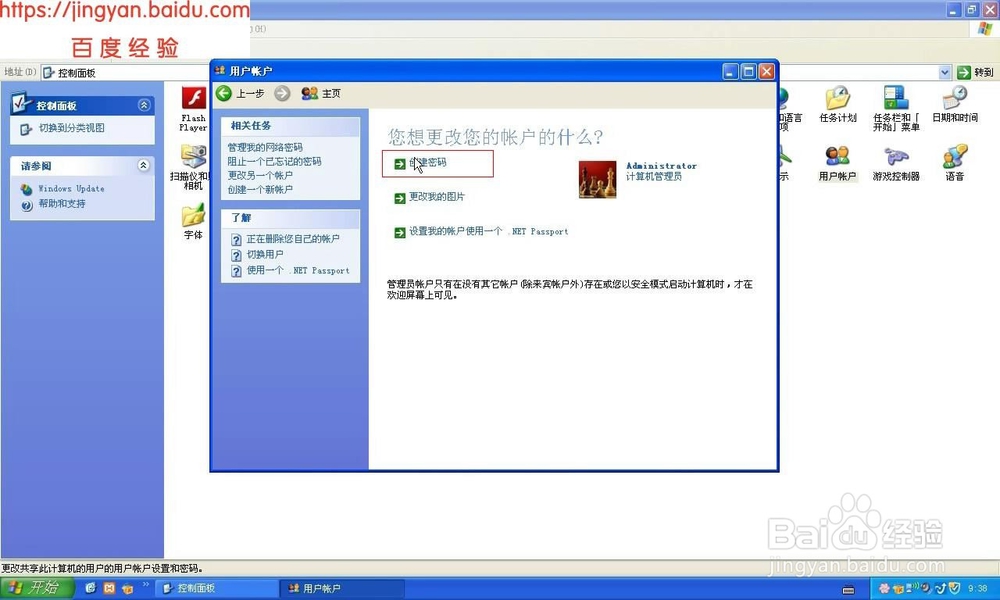我的电脑怎么设置密码