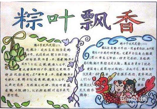 端午节手抄报怎么办