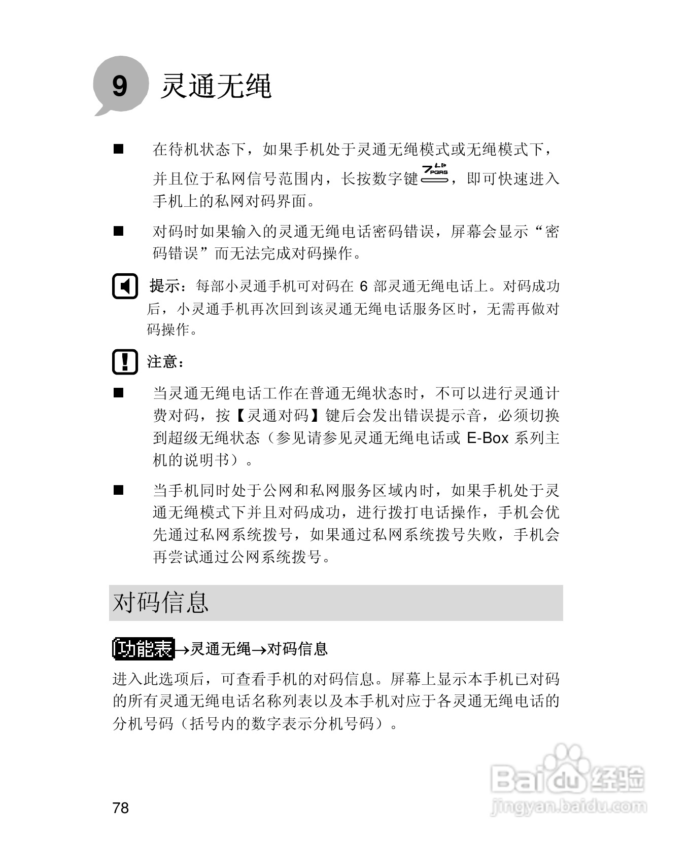 UT斯达康X58手机使用说明书:[9]