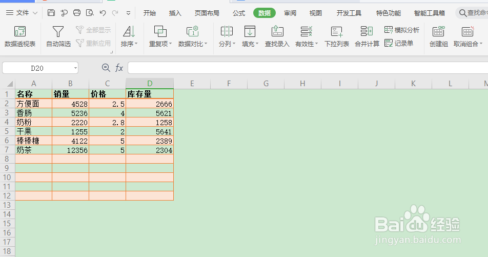 如何在wps中快速查找和替换数据