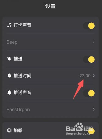疯狂打卡App推送时间怎么弄