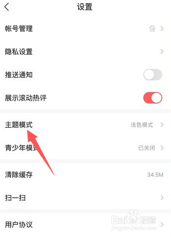 好看视频深色主题怎么开启