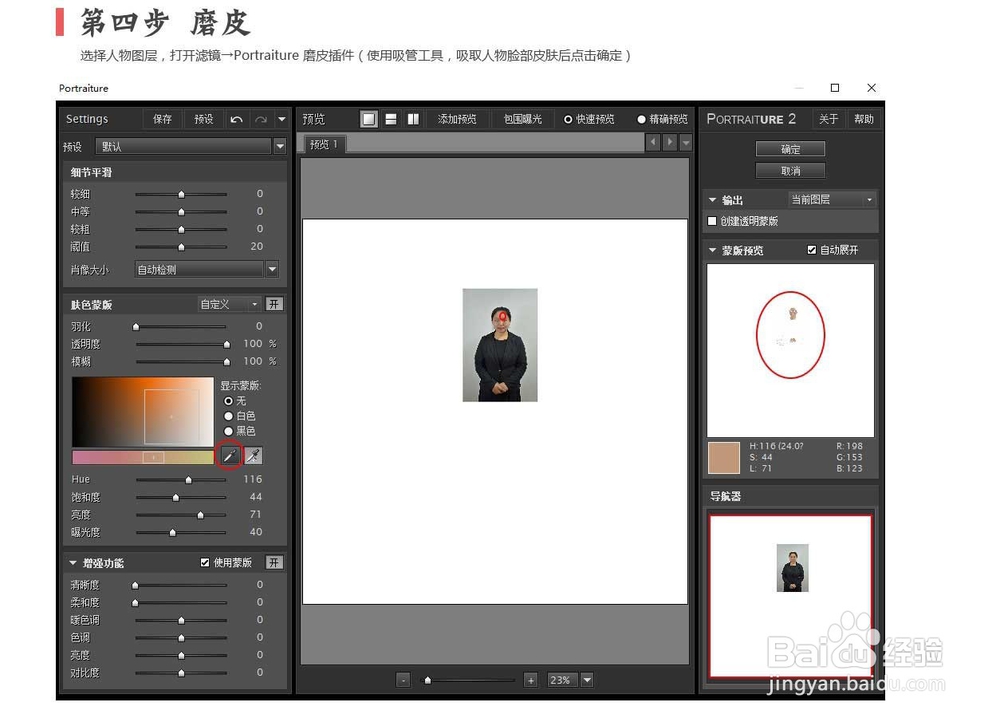 photoshop后期给美女证件照修图美白磨皮教程