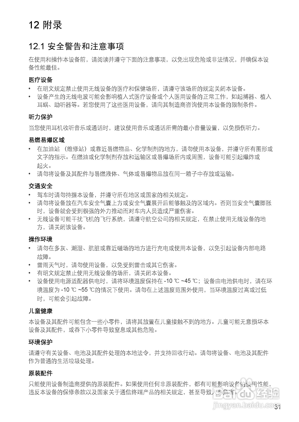 华为手机U8800型使用说明书:[4]