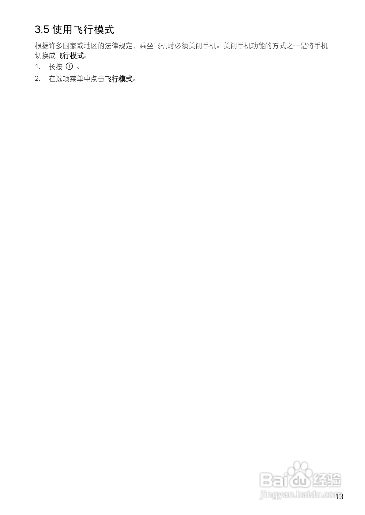 华为手机U8800型使用说明书:[2]