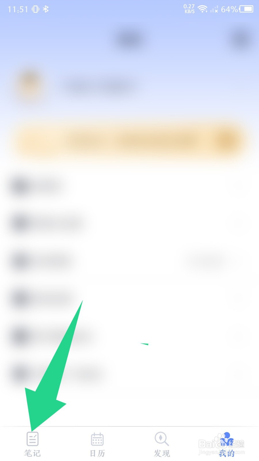 大象笔记app怎么记笔记