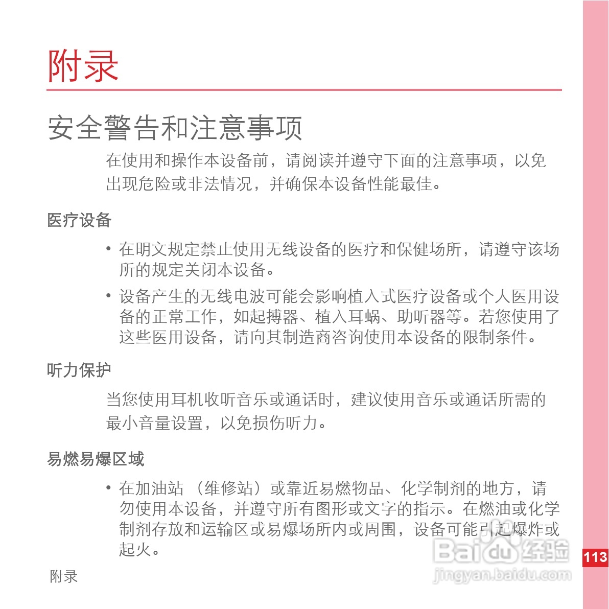 华为手机C8600型使用说明书:[12]