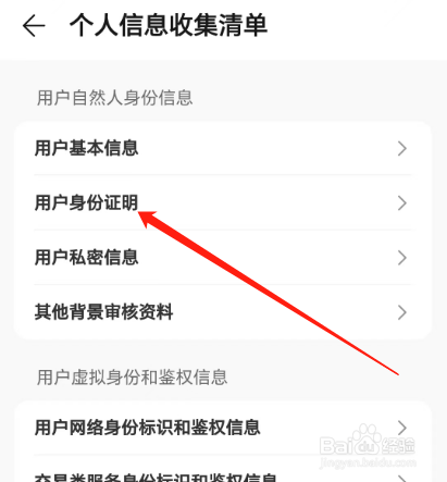 安卓版荣耀商城如何查看身份证号？