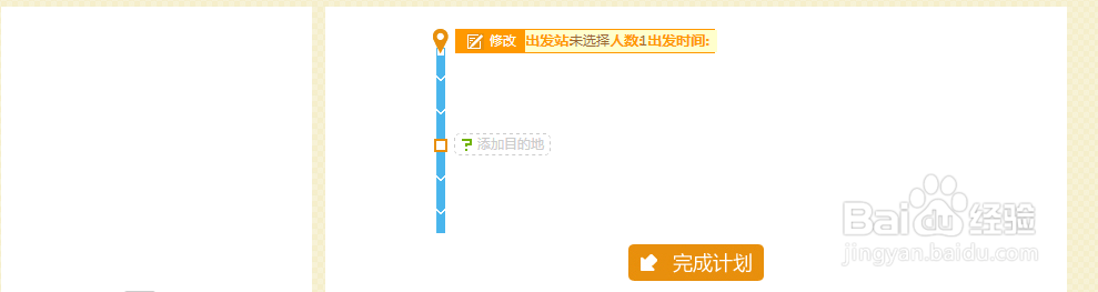 轻松建立旅游计划