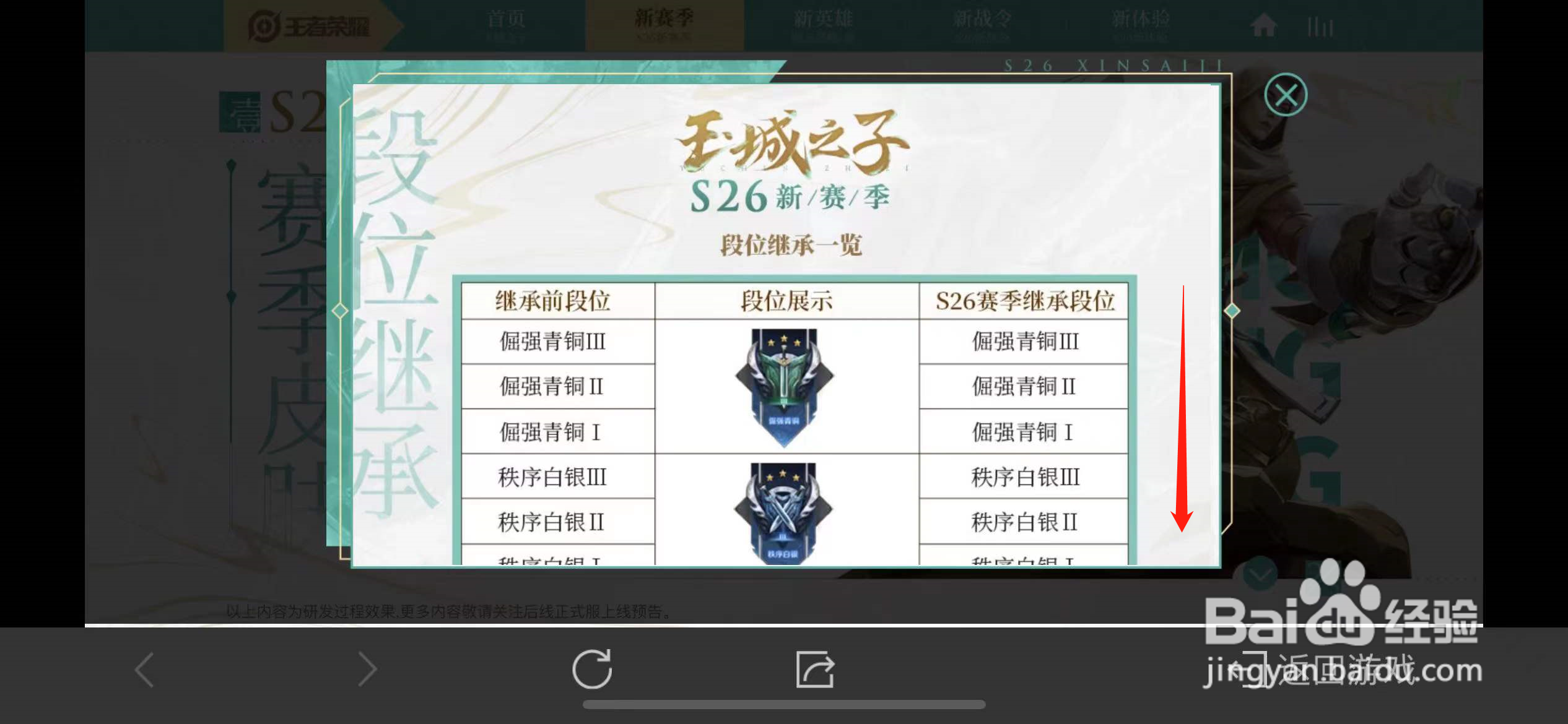 王者荣耀s26赛季段位继承表