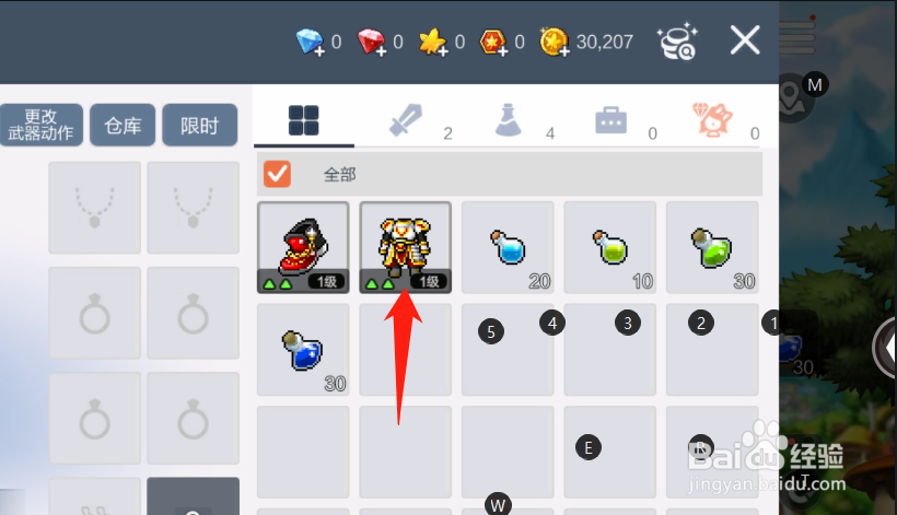 冒险岛枫之传说如何更换装备